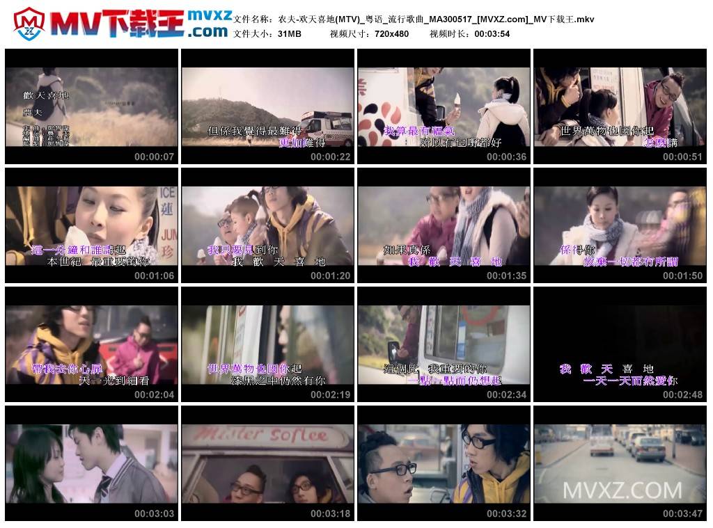 农夫-欢天喜地(MTV)_粤语_流行歌曲_MA300517